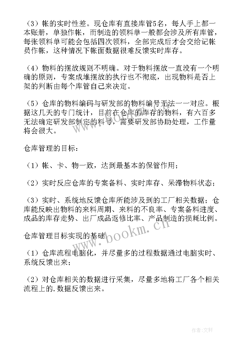 最新医药仓库工作总结与计划 仓库工作计划(实用10篇)