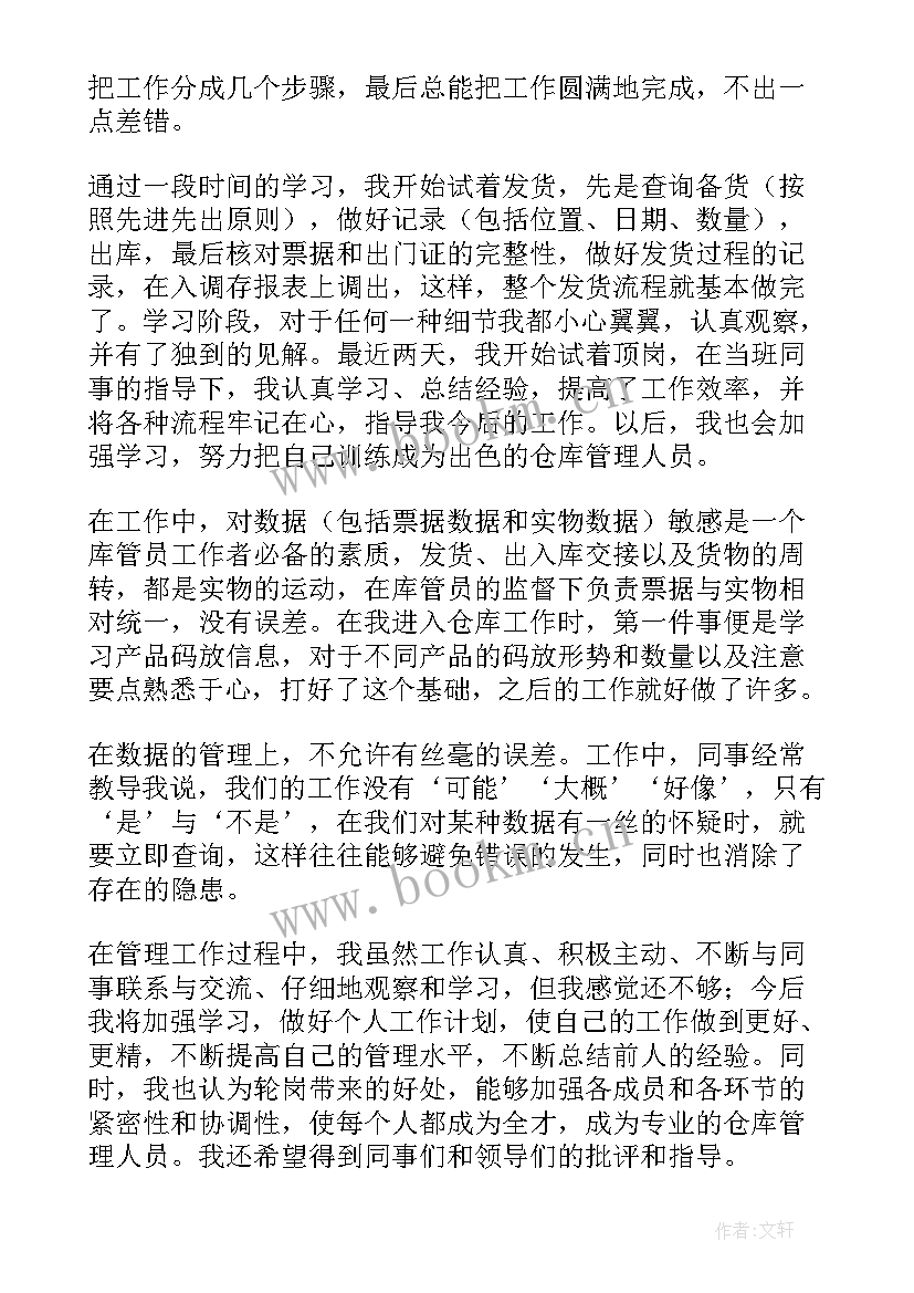 最新医药仓库工作总结与计划 仓库工作计划(实用10篇)