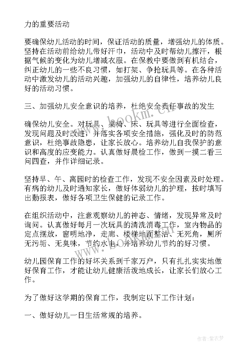 保育老师新年工作计划 保育老师的工作计划(通用5篇)