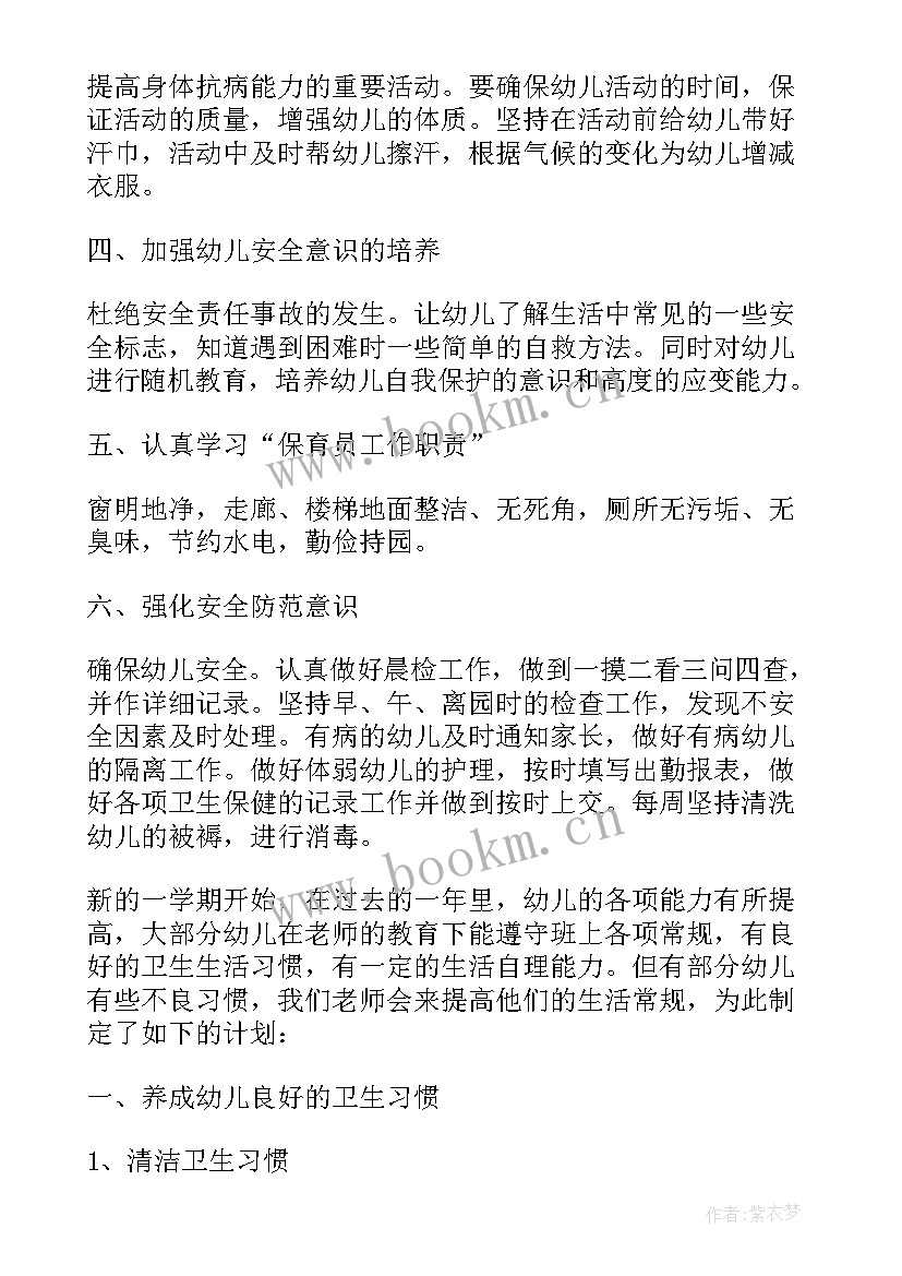 保育老师新年工作计划 保育老师的工作计划(通用5篇)