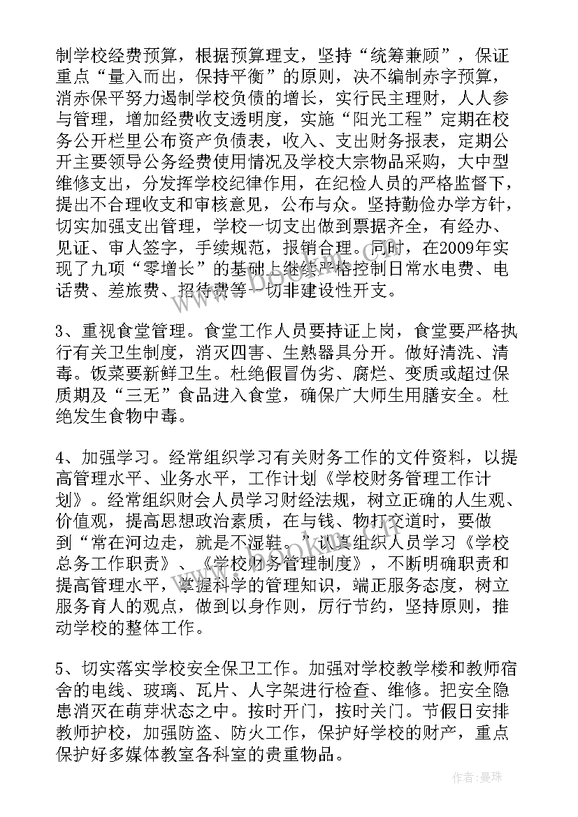 2023年财务管理公司工作计划 财务管理工作计划(优秀10篇)