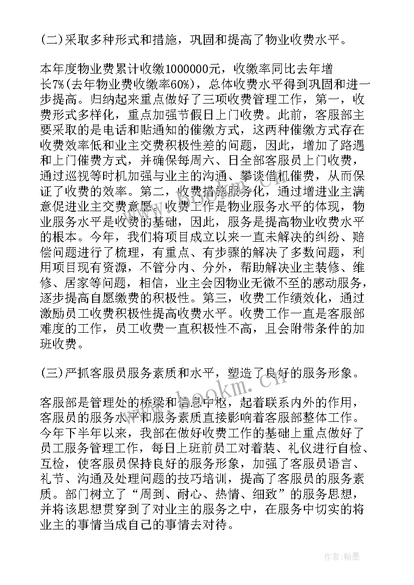 银行物业前台工作计划(汇总7篇)