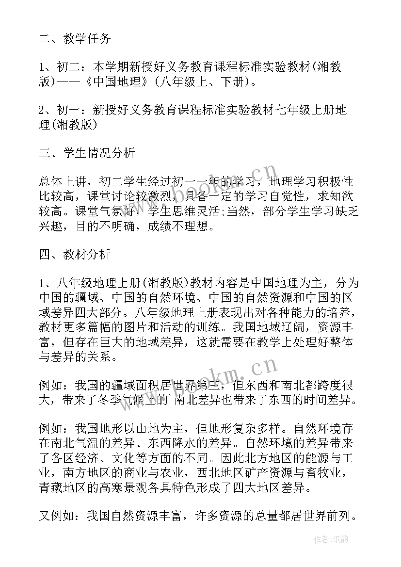 地理教师学期工作计划(大全7篇)