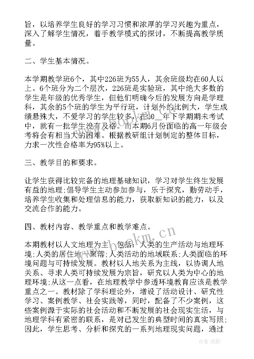 地理教师学期工作计划(大全7篇)