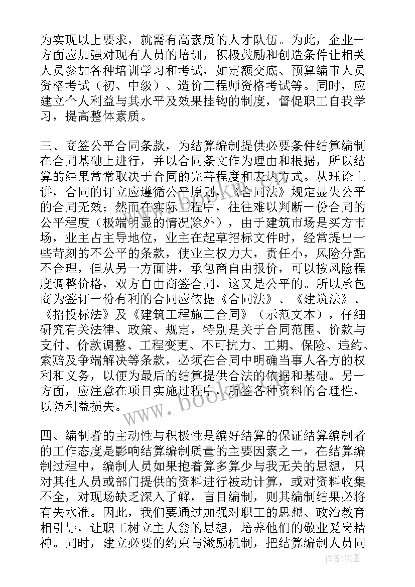 2023年建筑工程预算心得体会 全面预算管理学习心得体会(优秀6篇)