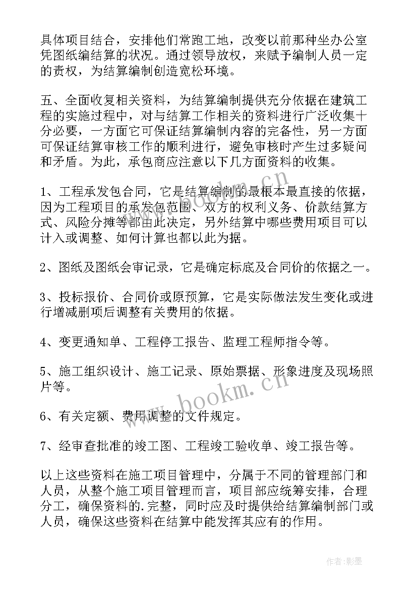 2023年建筑工程预算心得体会 全面预算管理学习心得体会(优秀6篇)