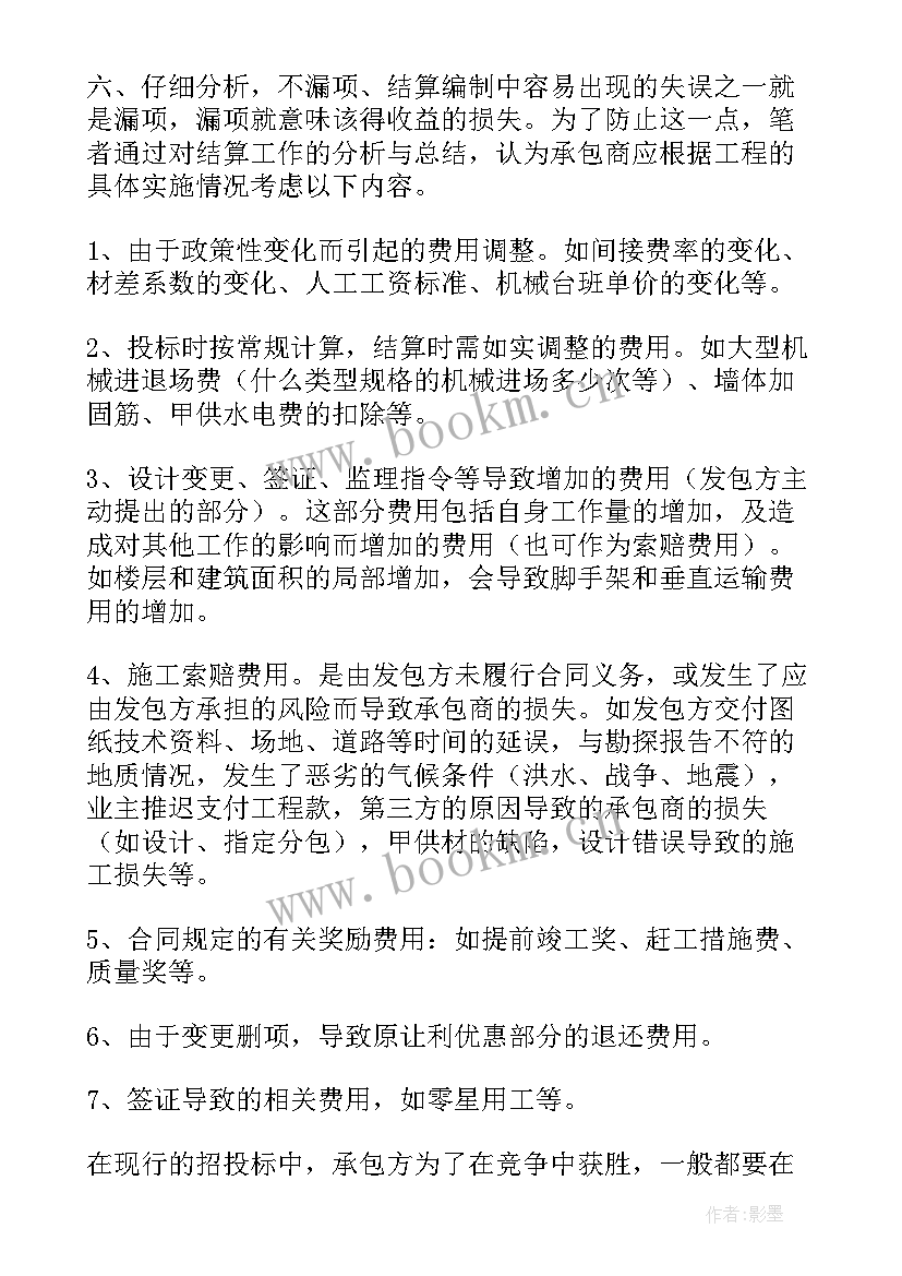 2023年建筑工程预算心得体会 全面预算管理学习心得体会(优秀6篇)