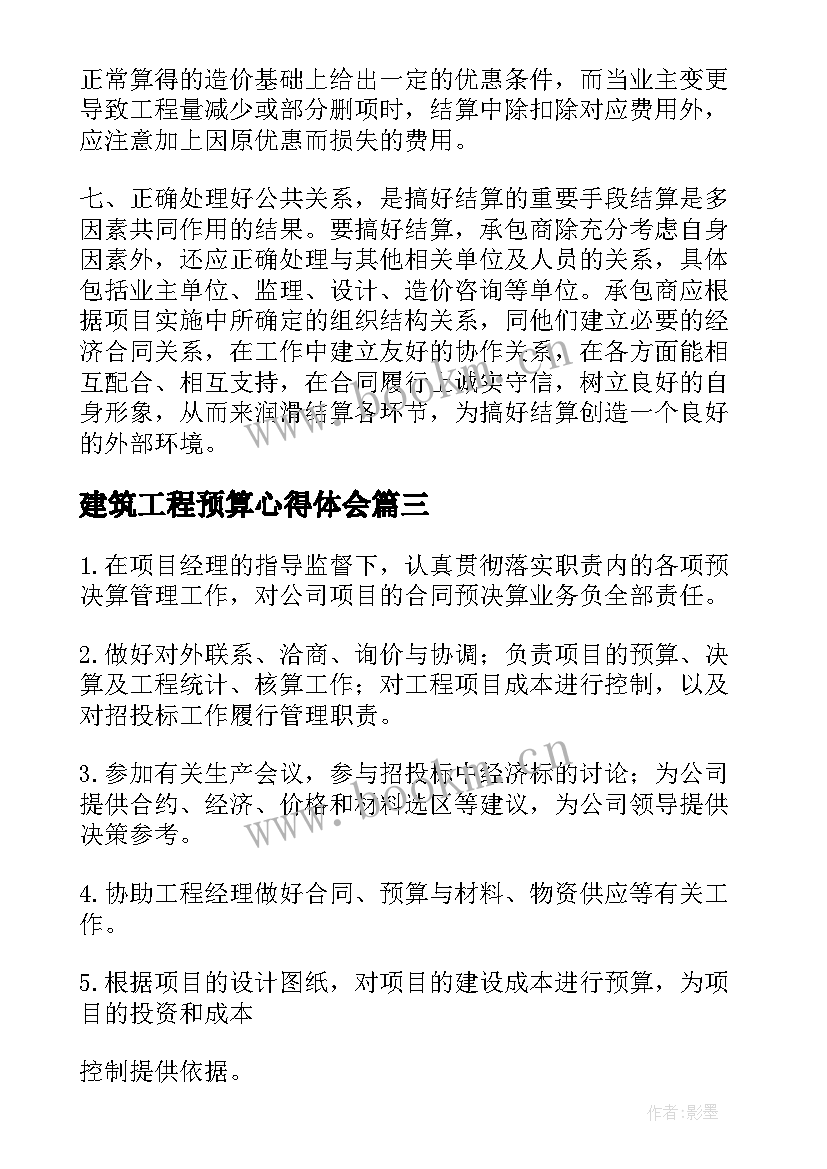 2023年建筑工程预算心得体会 全面预算管理学习心得体会(优秀6篇)