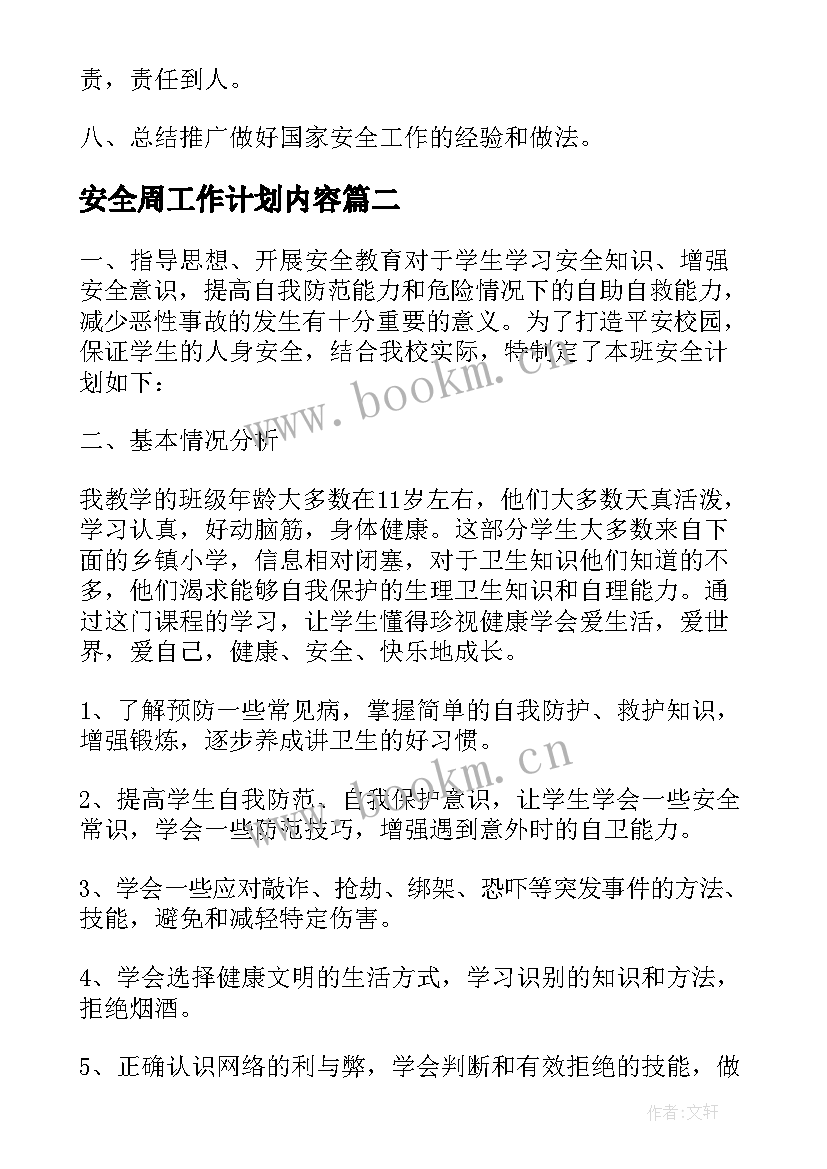 安全周工作计划内容 安全工作计划(精选10篇)