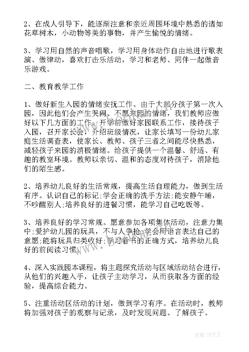 2023年保育老师消毒工作总结 小班保育老师个人工作计划(模板5篇)