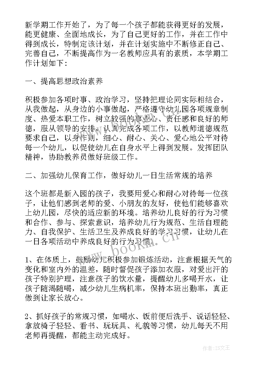 2023年保育老师消毒工作总结 小班保育老师个人工作计划(模板5篇)