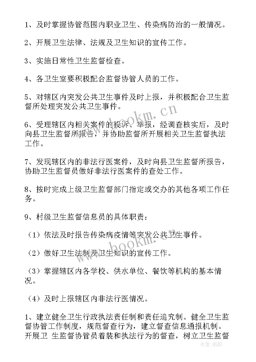 巡查监督工作思考和建议 卫生监督工作计划(大全5篇)