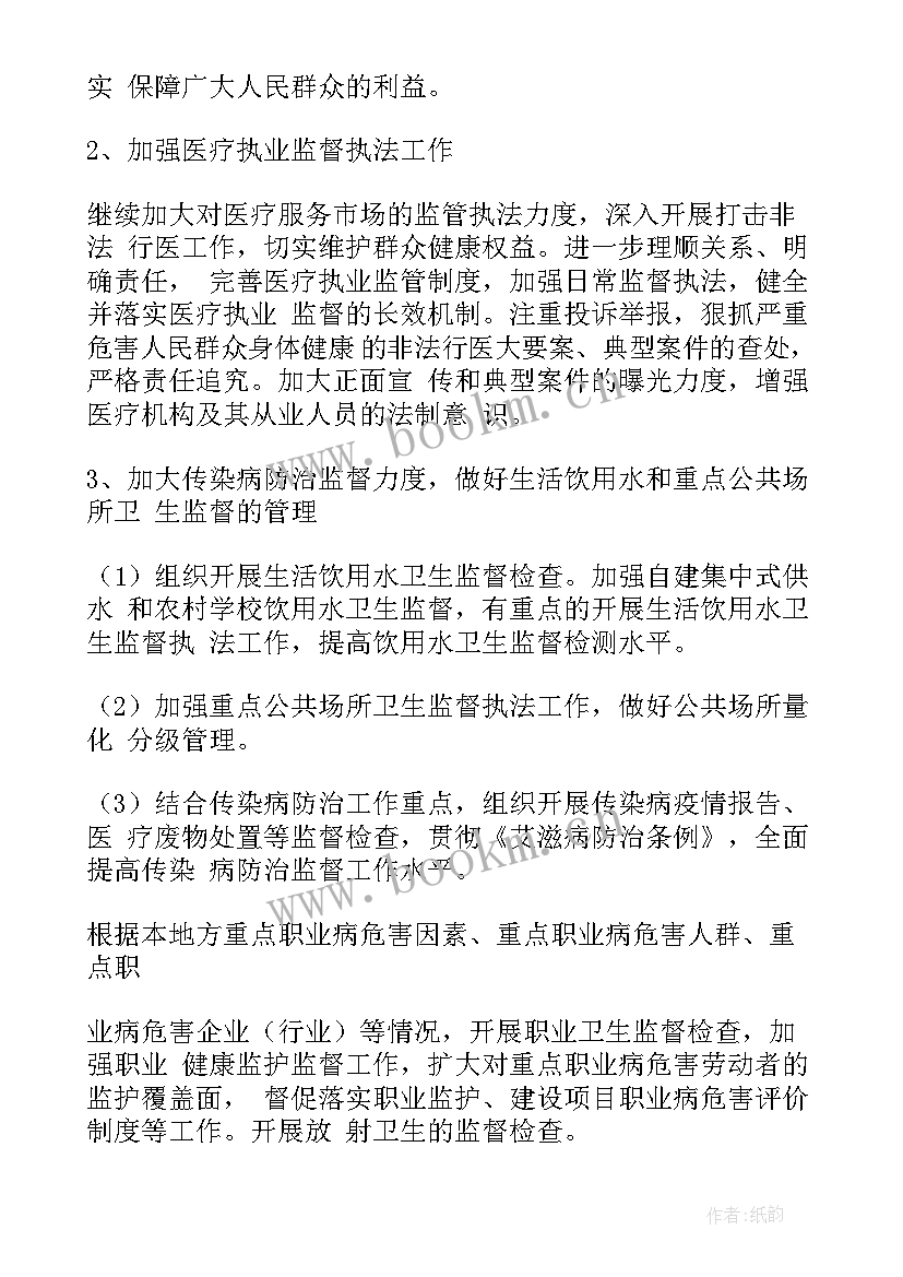 巡查监督工作思考和建议 卫生监督工作计划(大全5篇)