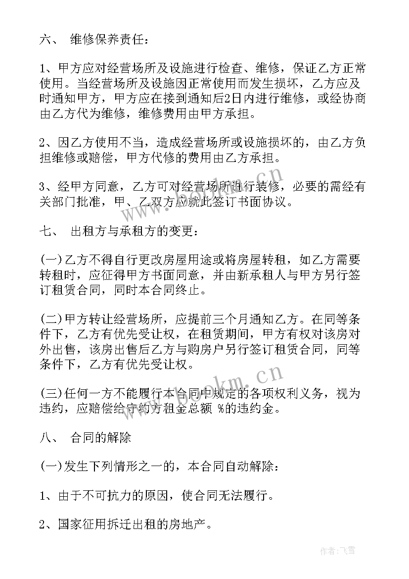 2023年简述合同漏洞的填补规则(模板8篇)