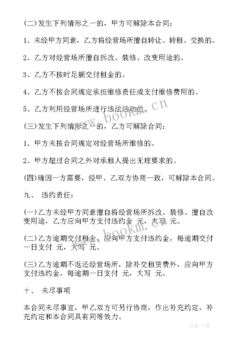 2023年简述合同漏洞的填补规则(模板8篇)