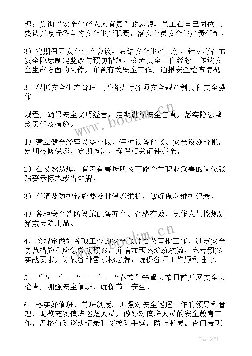 最新企业安全生产月工作总结 企业安全生产工作计划(汇总9篇)