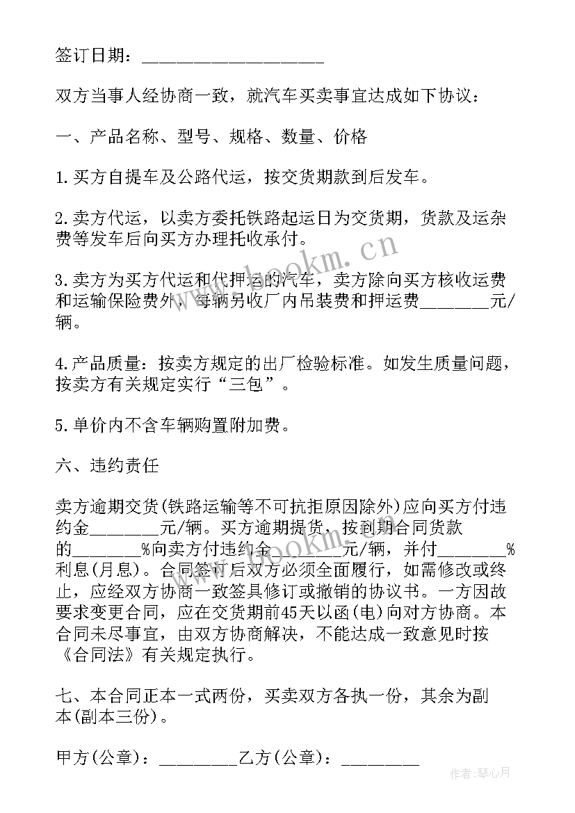 2023年车辆寄售合同(精选9篇)