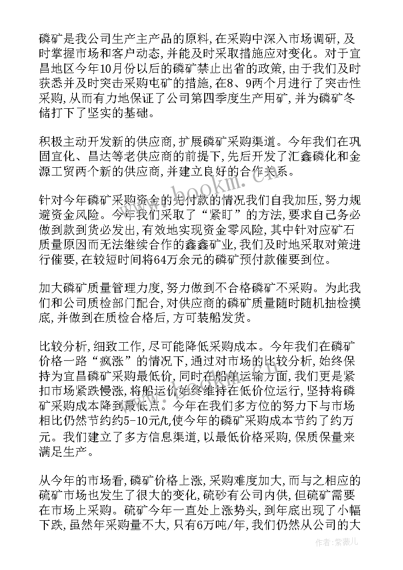 采购核算员工作计划表 采购工作计划(汇总7篇)