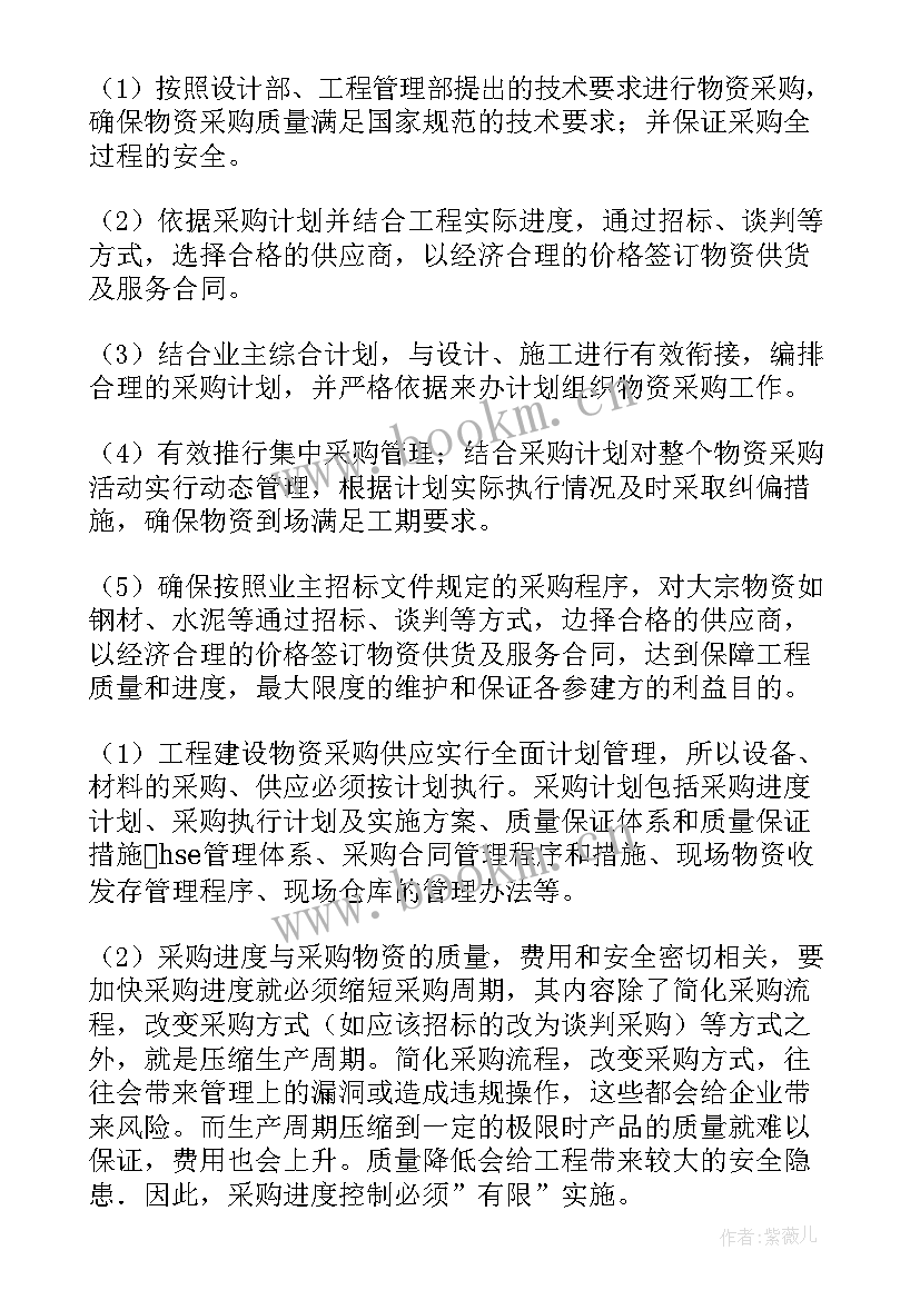 采购核算员工作计划表 采购工作计划(汇总7篇)