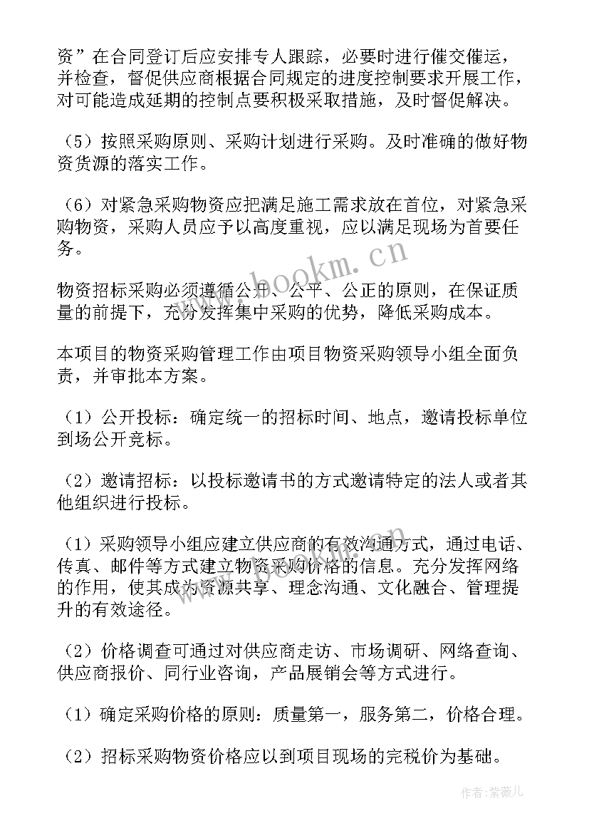 采购核算员工作计划表 采购工作计划(汇总7篇)