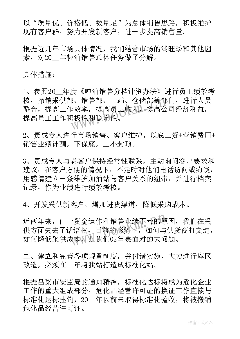 加油站的规划 加油站的工作计划(精选10篇)