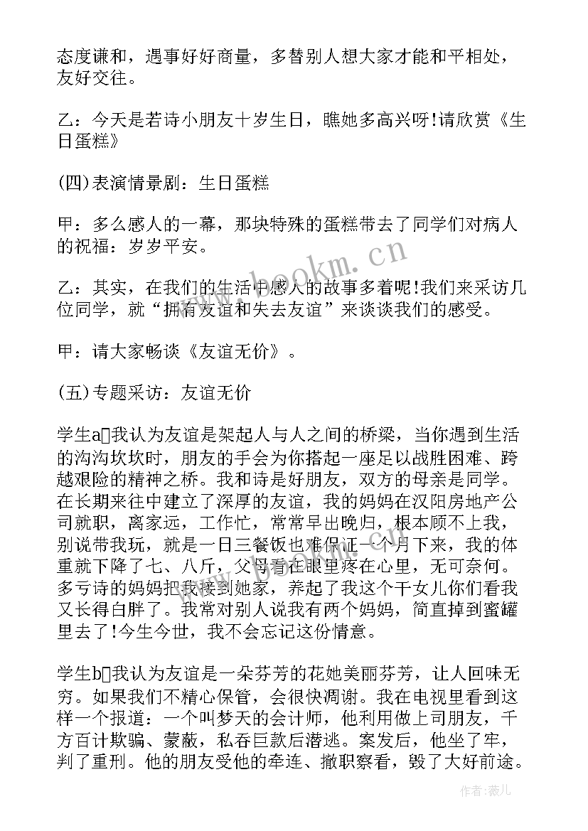 德育班会活动设计方案首页(通用5篇)