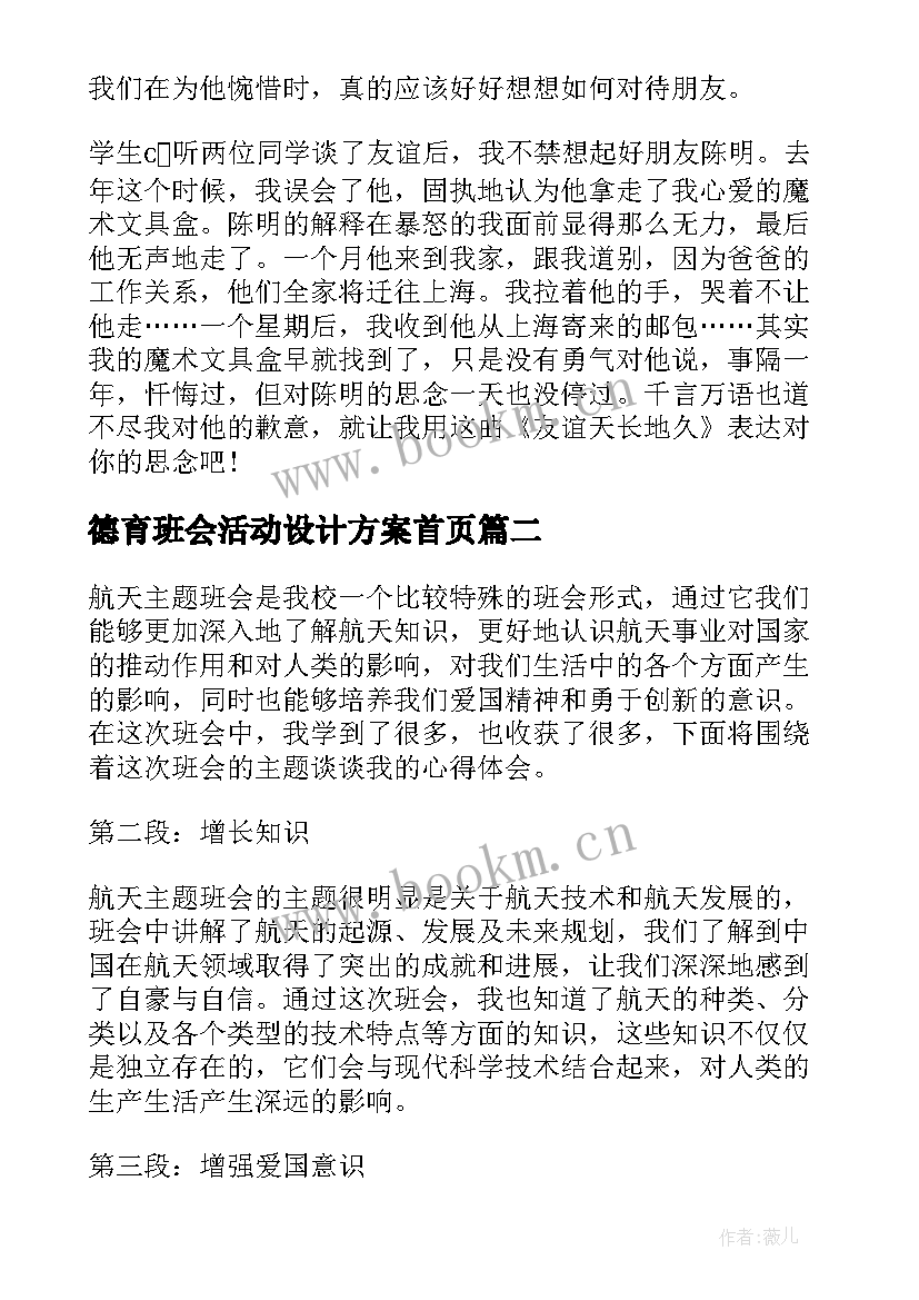 德育班会活动设计方案首页(通用5篇)