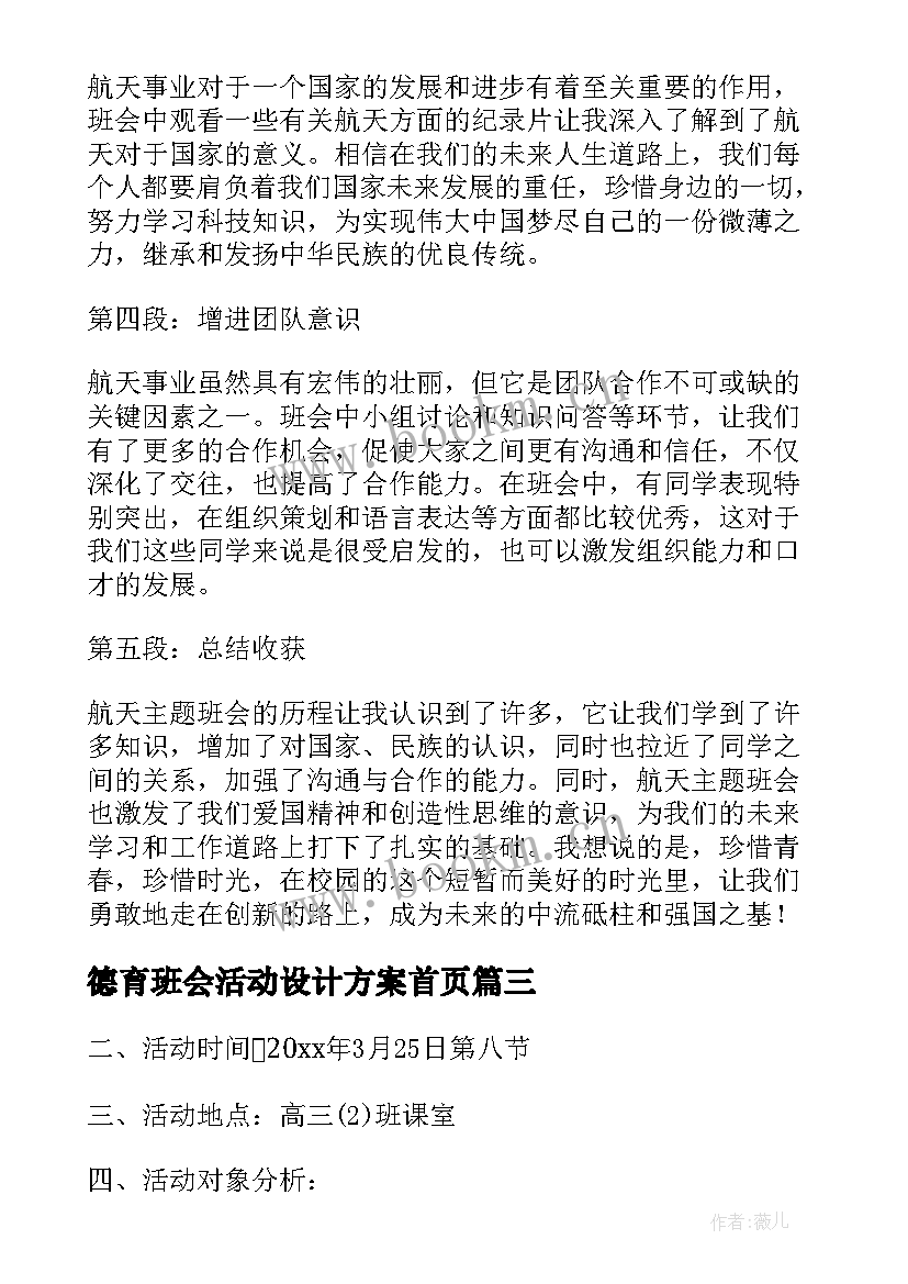 德育班会活动设计方案首页(通用5篇)