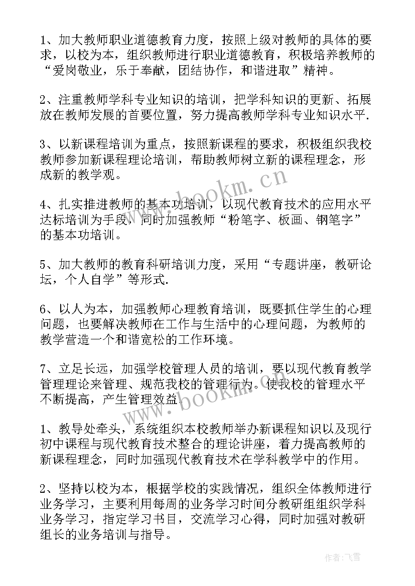 电网培训工作计划 工作计划培训(大全6篇)