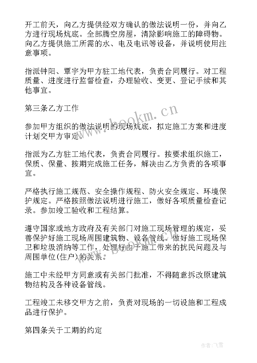 最新后院改造经典案例 装饰工程项目合同下载(优秀7篇)