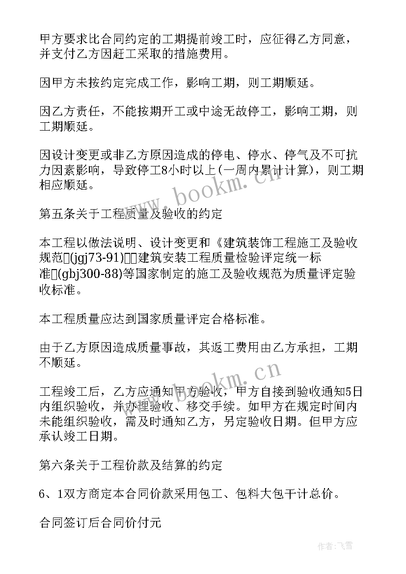 最新后院改造经典案例 装饰工程项目合同下载(优秀7篇)