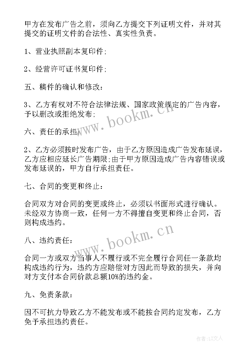 最新宣传运营岗位职责 报社宣传合同共(精选9篇)