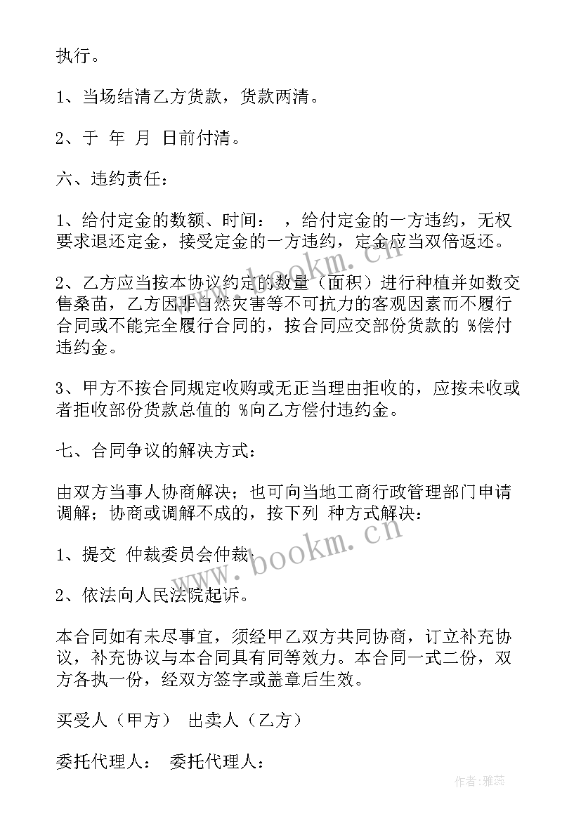 最新青贮玉米收购合同 收购合同优选(模板8篇)