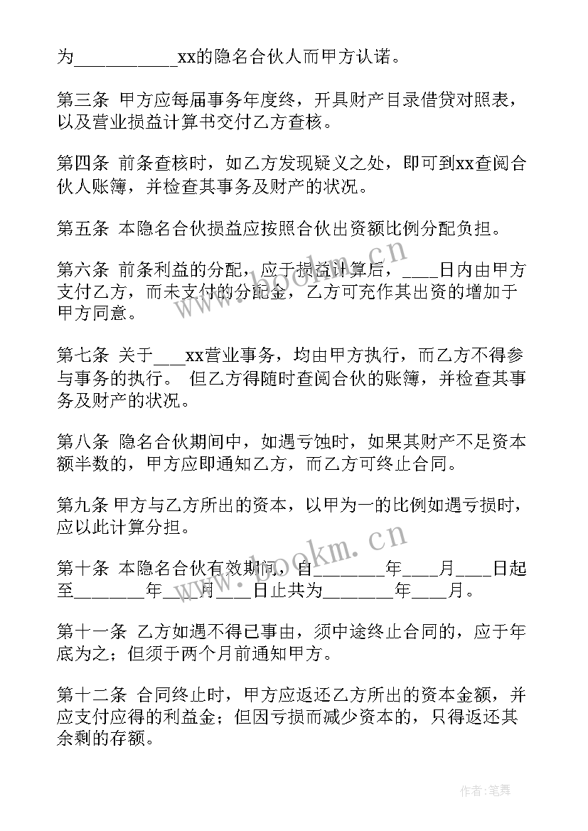 2023年合伙人合同协议书利润分配(优秀9篇)