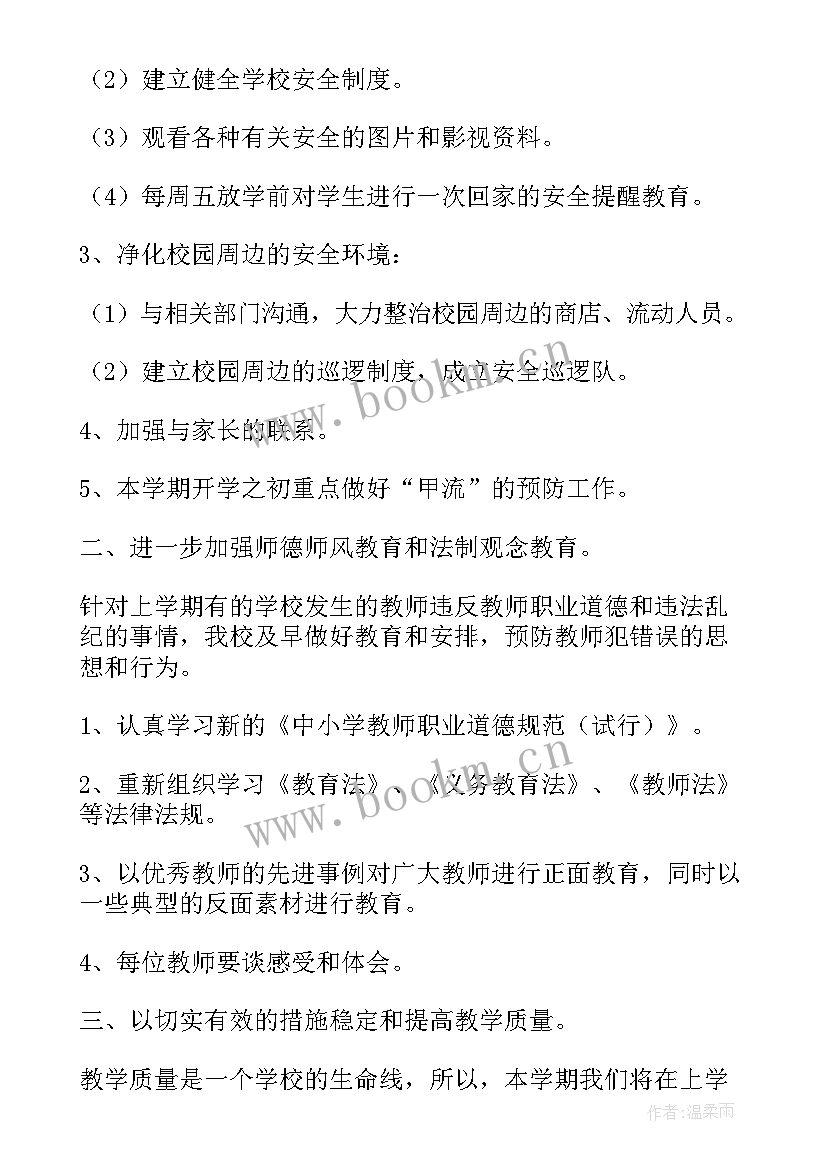 最新学校技装工作计划(优质8篇)