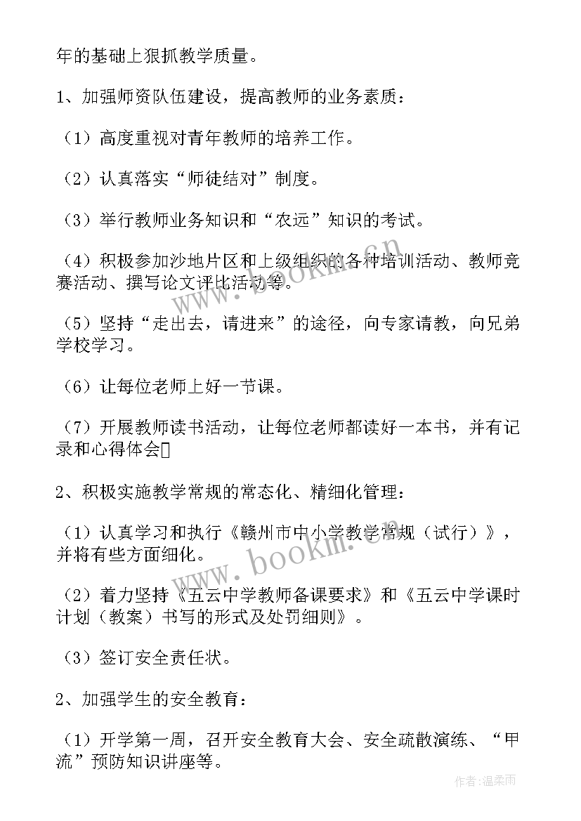 最新学校技装工作计划(优质8篇)