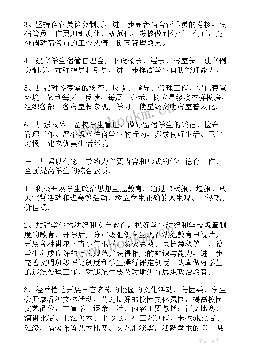 最新开盘前工作计划汇报(通用5篇)