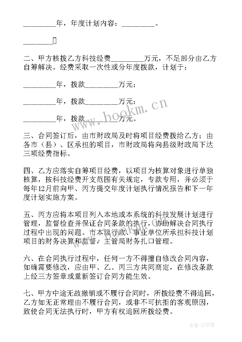 2023年代做通信工程标书哪里找 项目项目合同(优秀7篇)