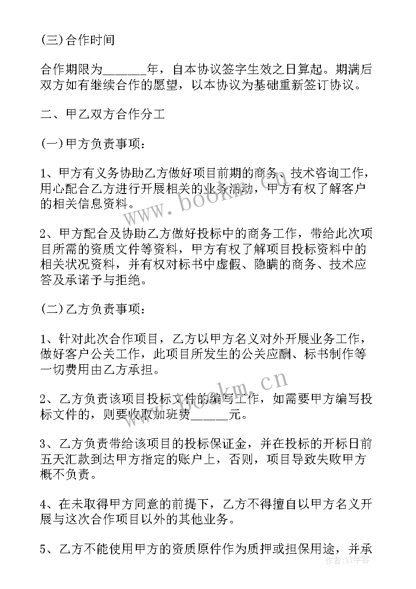 2023年代做通信工程标书哪里找 项目项目合同(优秀7篇)