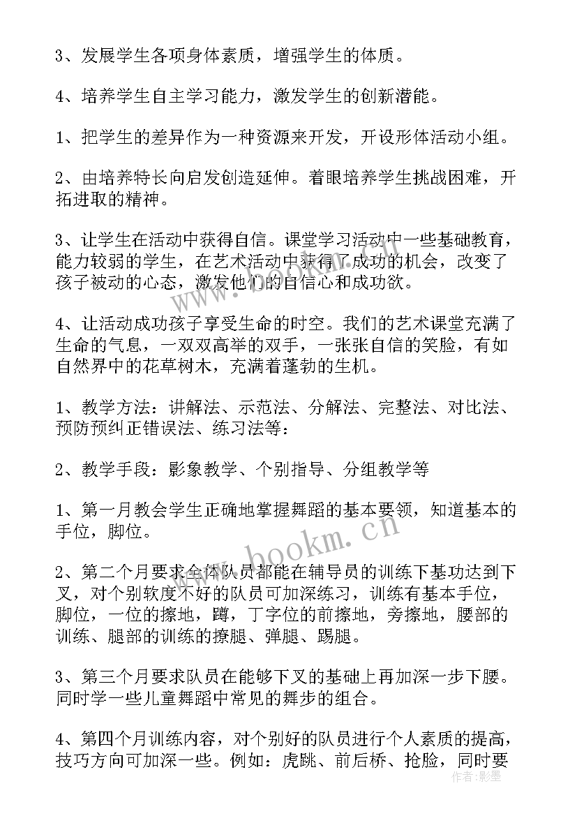 陶笛兴趣小组活动记录 小学舞蹈兴趣小组教学工作计划(汇总5篇)