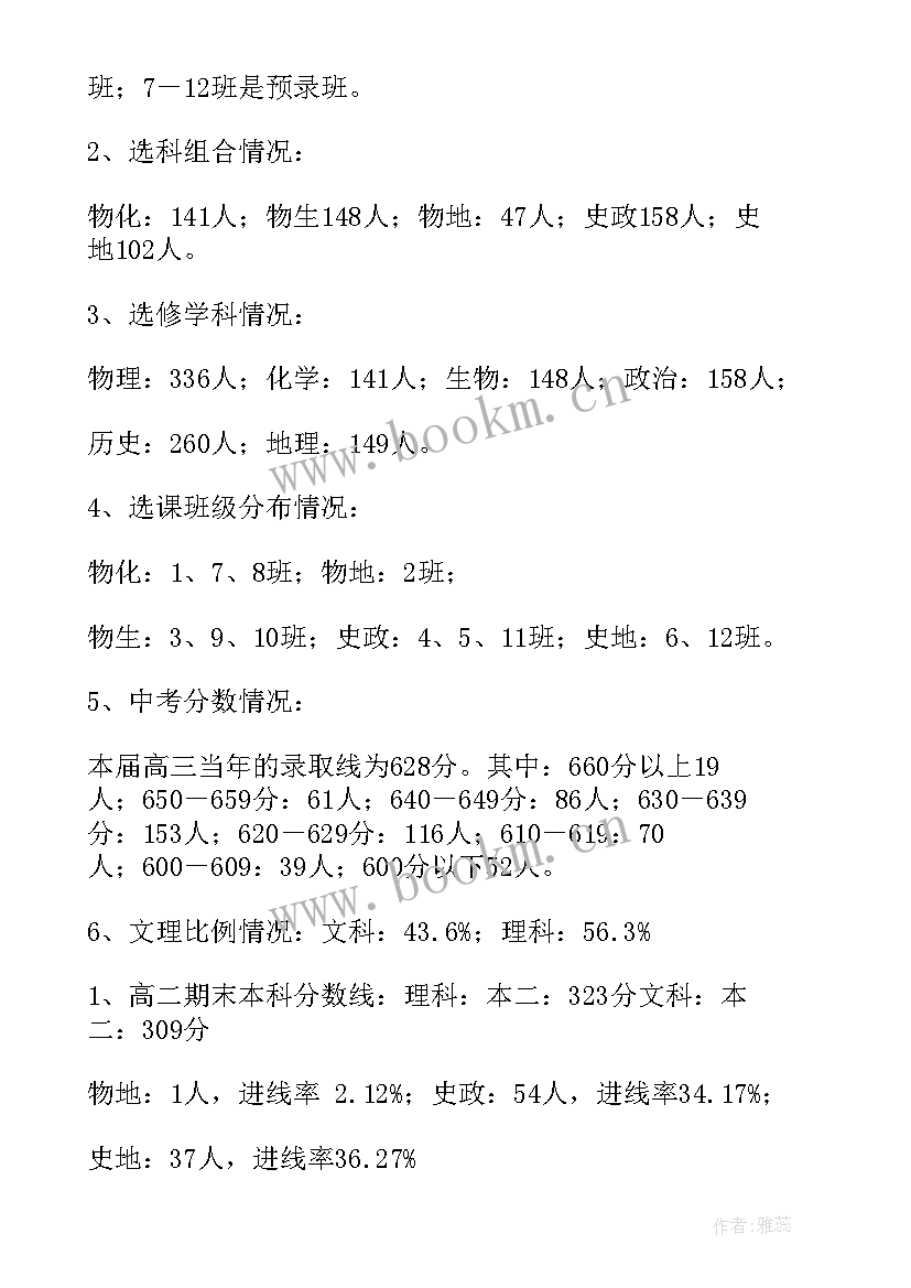 2023年高三政治第一学期工作计划 高三工作计划(精选6篇)