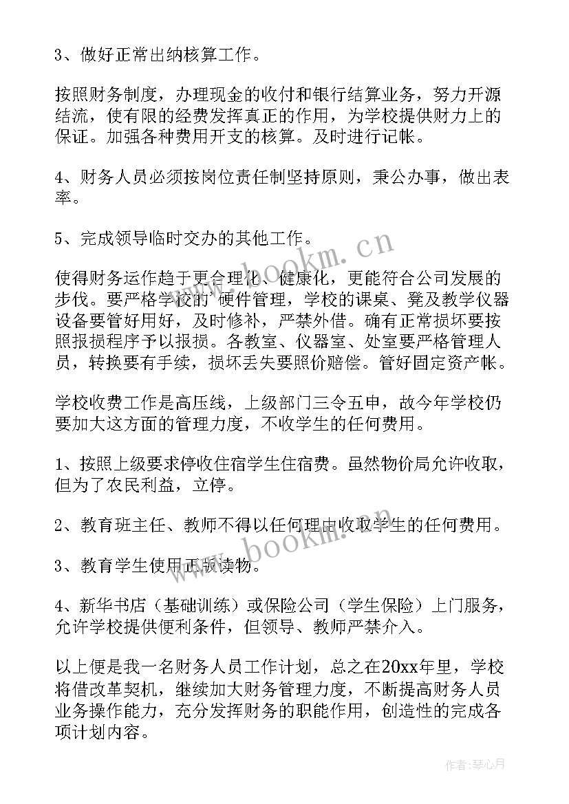 2023年刚上岗出纳写工作计划 出纳工作计划出纳工作计划(模板5篇)