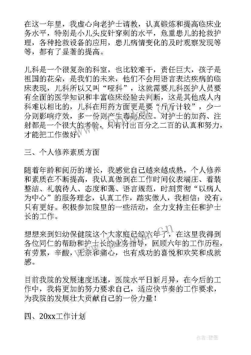 最新护士工作总结及计划 护士年终工作总结及工作计划(通用5篇)