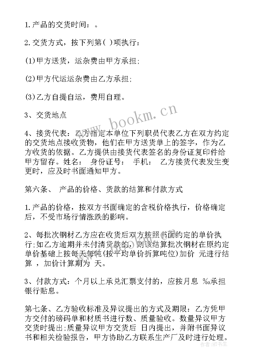 2023年钢材吊装费计入科目 钢材买卖合同(优质10篇)