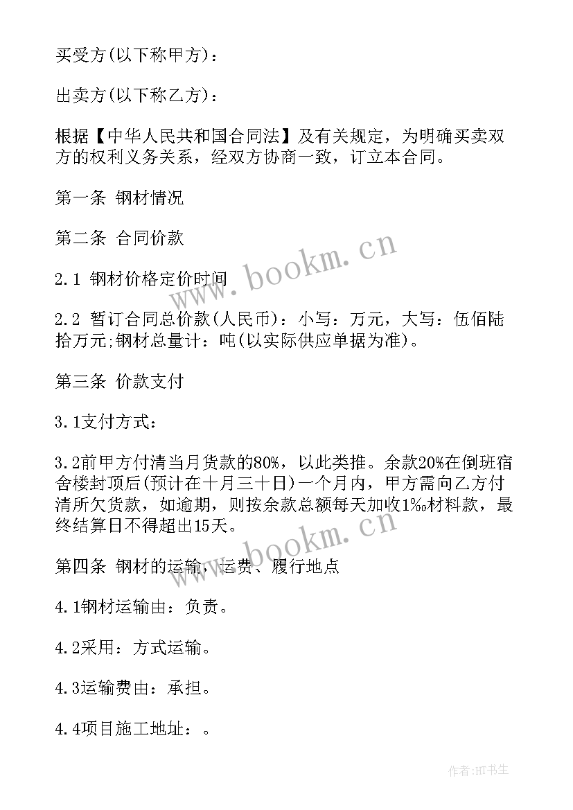 2023年钢材吊装费计入科目 钢材买卖合同(优质10篇)