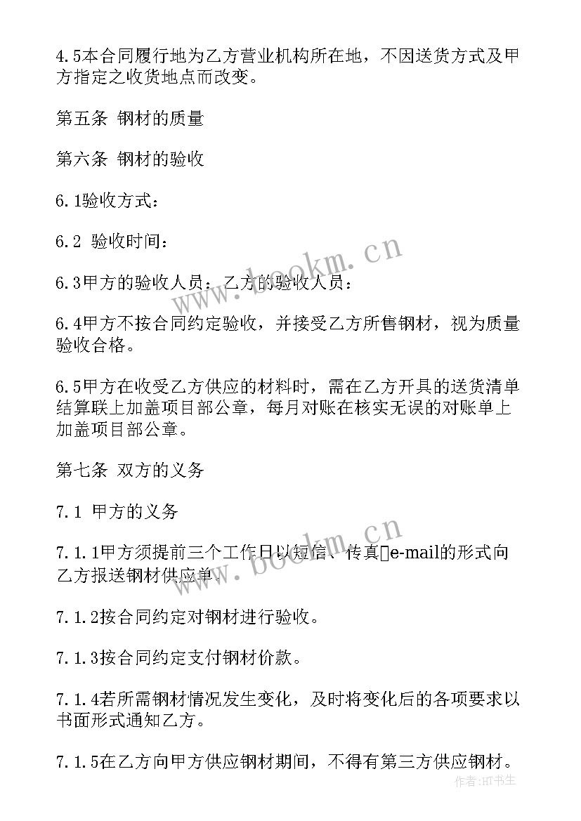 2023年钢材吊装费计入科目 钢材买卖合同(优质10篇)