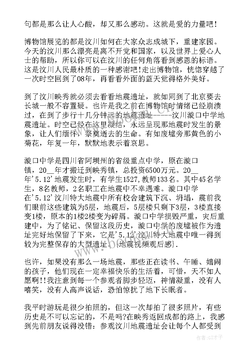 2023年地震讲座心得体会 地震观看的心得体会(大全6篇)