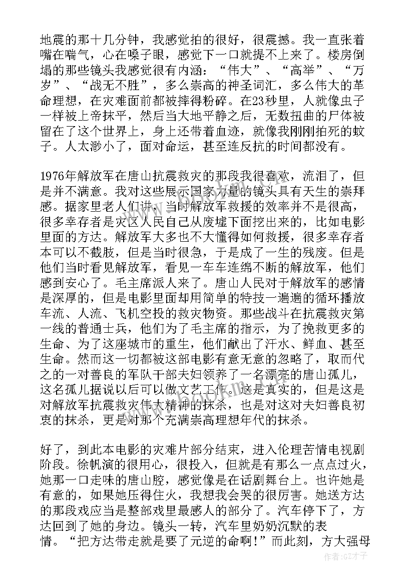 2023年地震讲座心得体会 地震观看的心得体会(大全6篇)