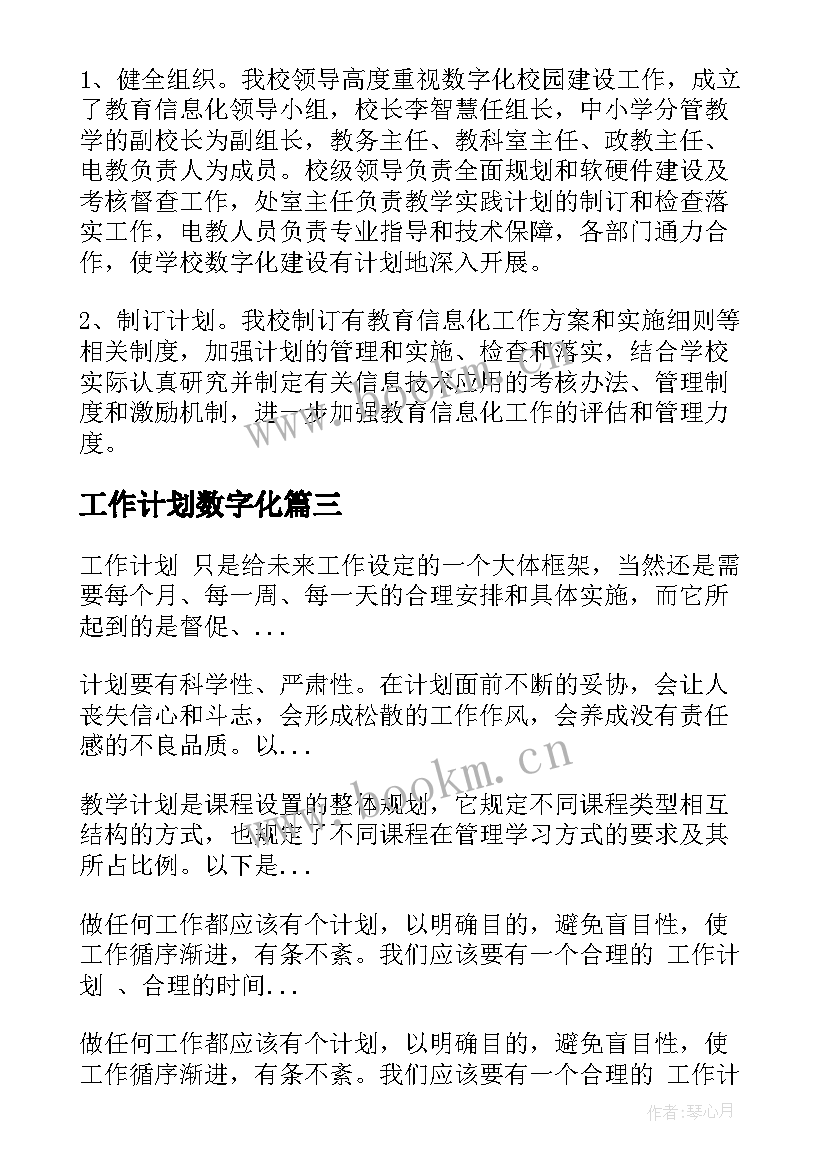 最新工作计划数字化 数字会计工作计划(精选9篇)