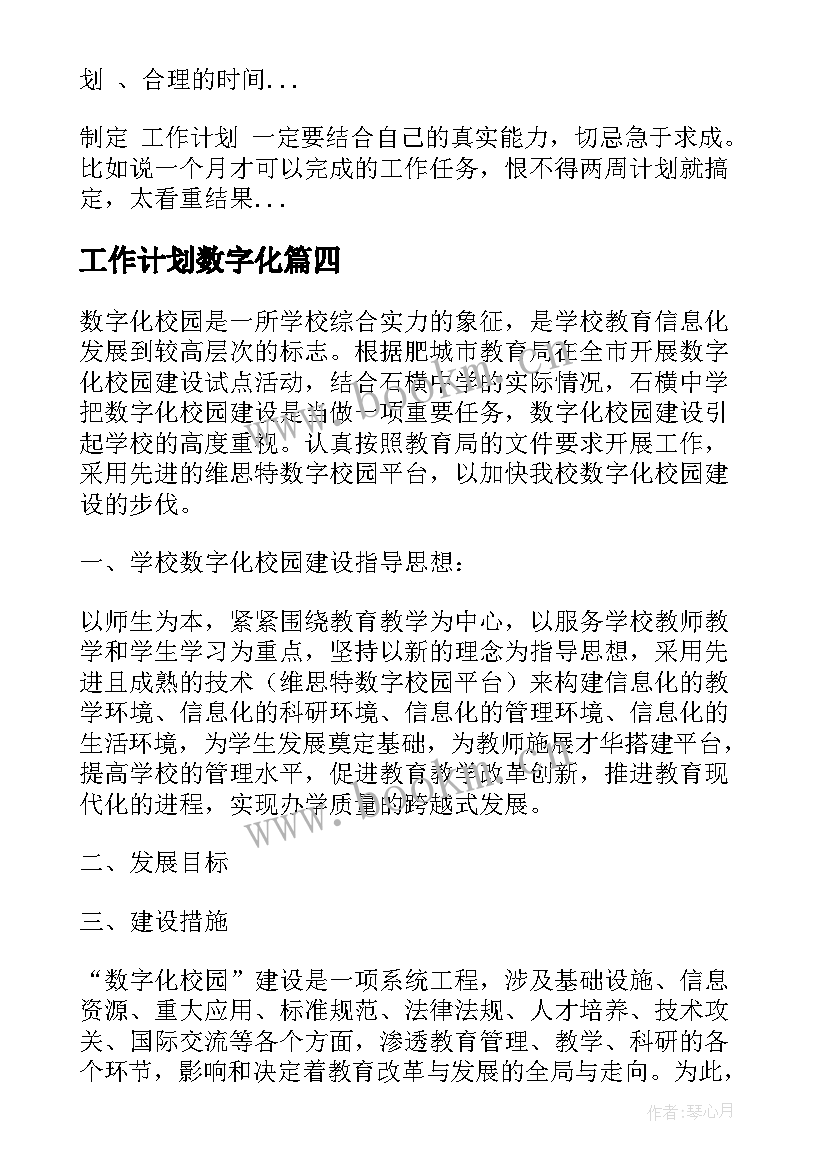 最新工作计划数字化 数字会计工作计划(精选9篇)